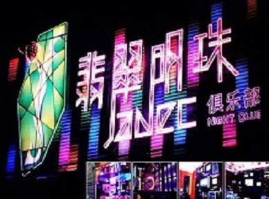 阿克塞哪里荤的KTV男模女漂亮多-翡翠明珠KTV好玩会所体验