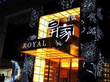 阿克塞高档KTV妹子质量哪家好-皇家壹号KTV高档娱乐体验