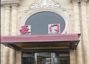 阿克塞哪个KTV少爷最好玩-豪门国际KTV消费少爷服务点评